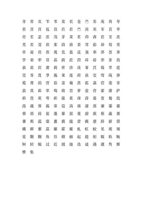 五行属金有涵养的字