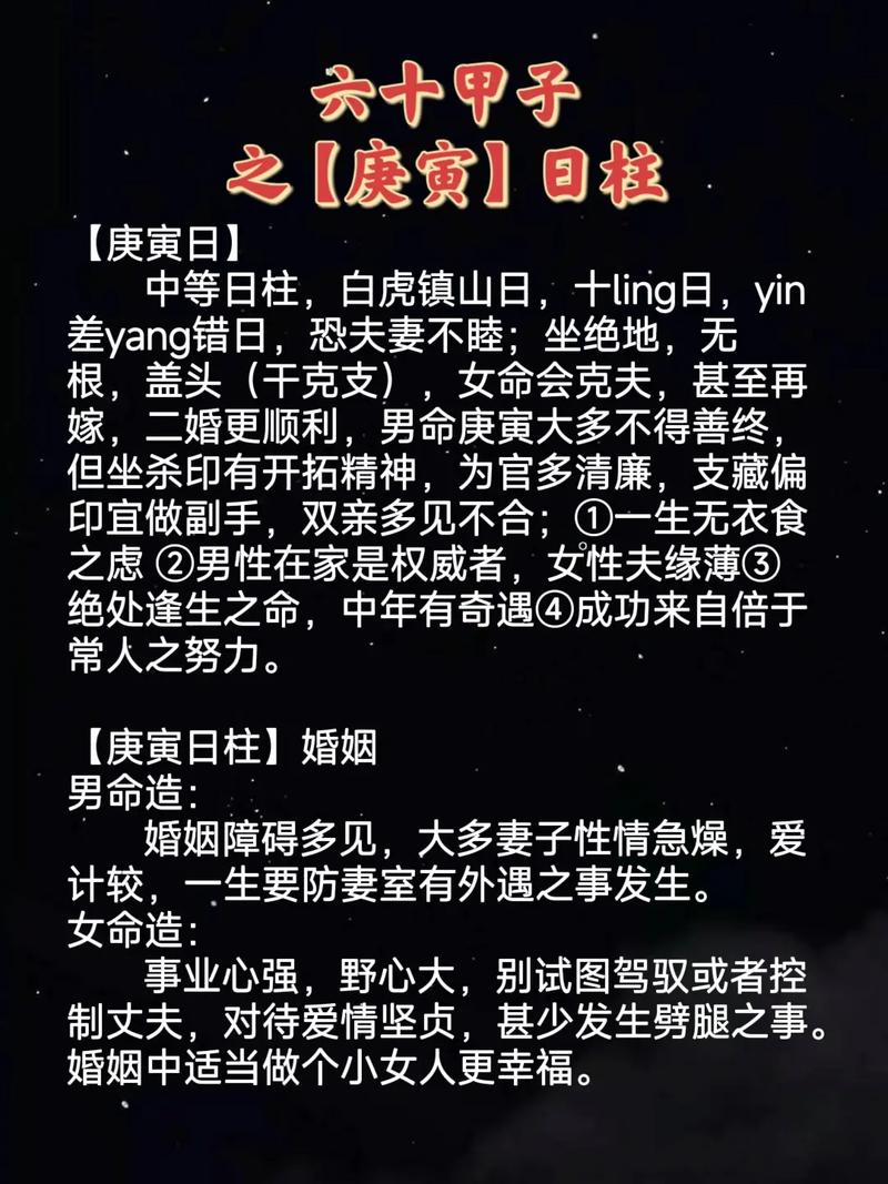 庚寅日柱男命女命
