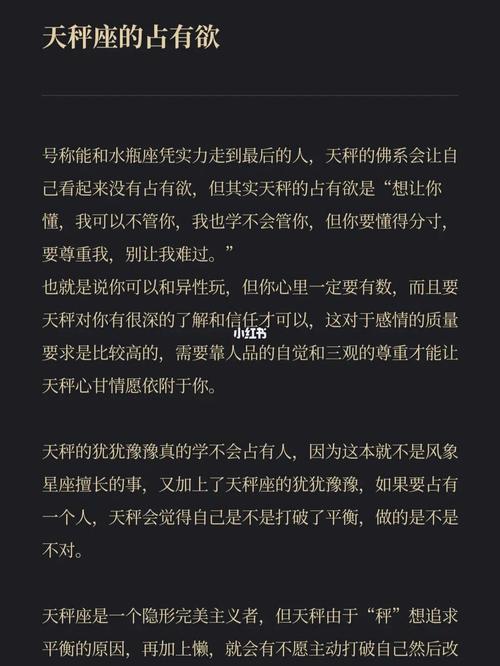 天秤座爱情占有欲有多强