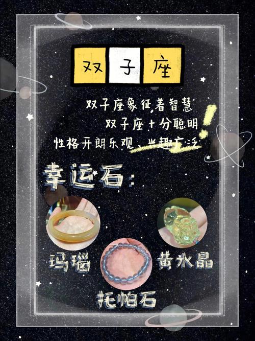 十二星座厄运宝石