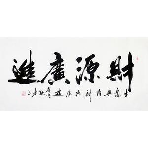 企业风水如何才能财源广进