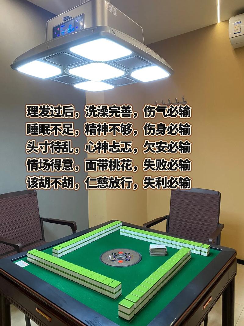 打麻将风水禁忌知识