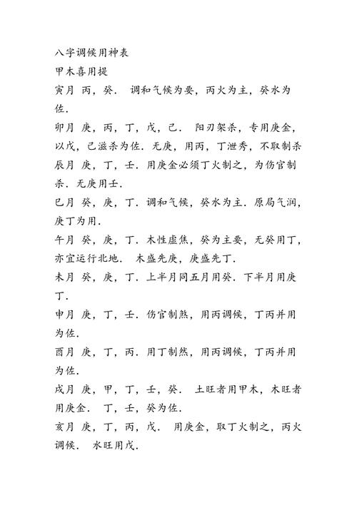 八字中的用神纯杂,用神怎么用?