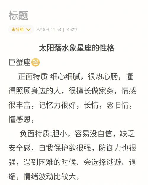 水象星座性格特点