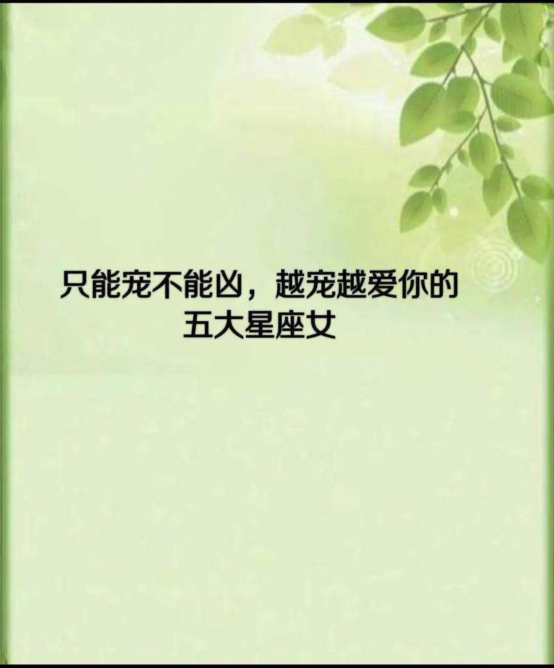 越冷她越爱你的星座女