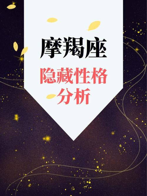摩羯座男生性格特点爱情中