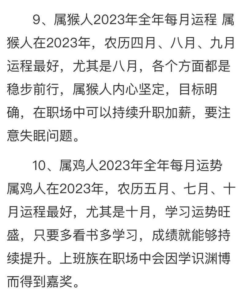 2023年运势及运程