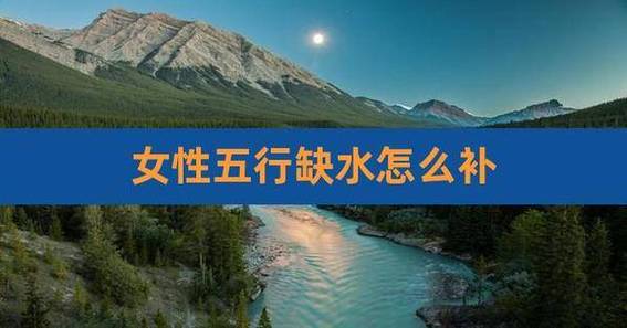 八字没水的女人 女人五行缺水是什么命