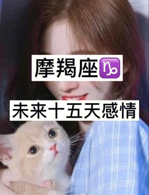 摩羯座女生恋爱中表现