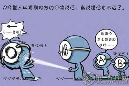血型君,你也会说错话