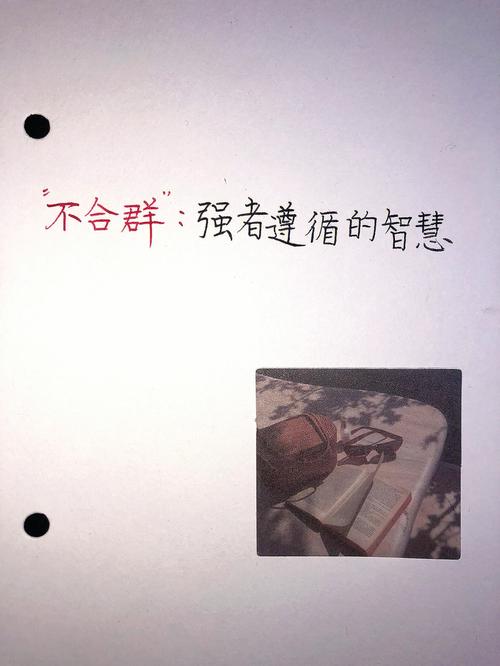 八字分析谁最不合群