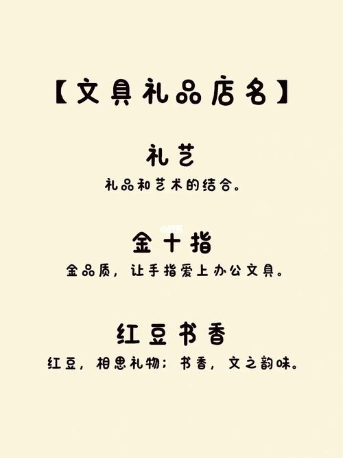 礼品店起名-好听的礼品店名字