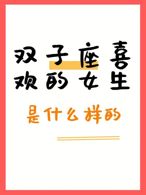 属猪的双子座女生的性格怎么样?