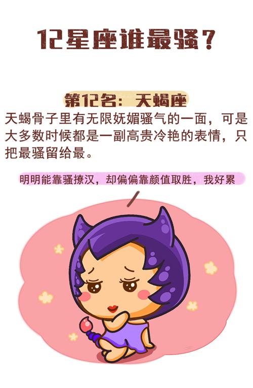 12星座发骚的时候