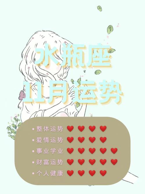 水瓶座2018年11月运势