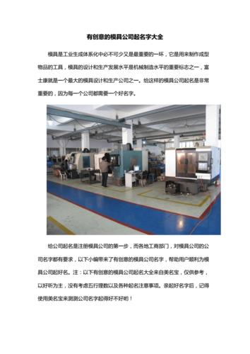 模具公司好听有寓意的名字