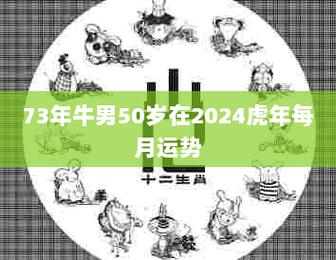 1973属牛女在2022年虎年运势