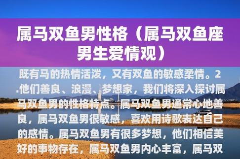 属马性格男生对爱情观