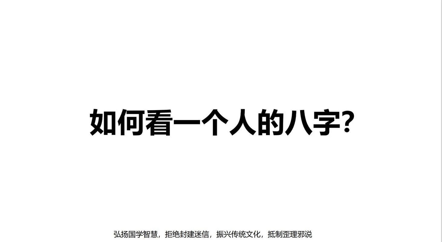 认清一个人,看其八字中的这四点就够了!