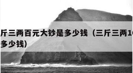 彩礼万紫千红一片绿是多少钱