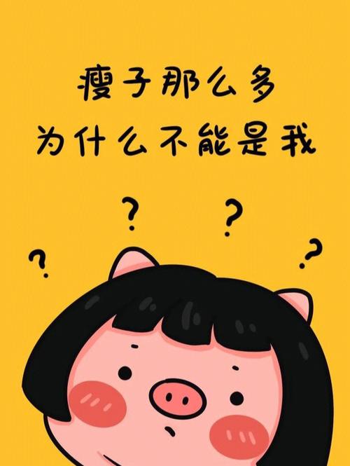 属兔女会用什么方法激励自己减肥