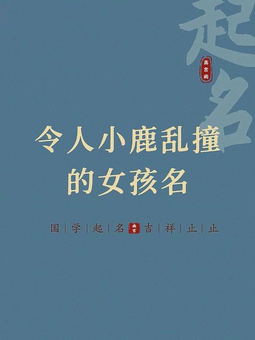 小鹿名字可爱洋气的