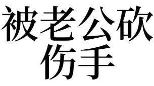 梦见被伤害是什么意思