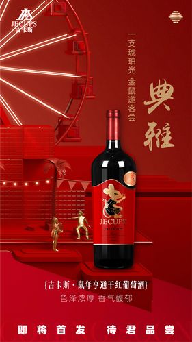 生肖鼠对应的葡萄酒是啥