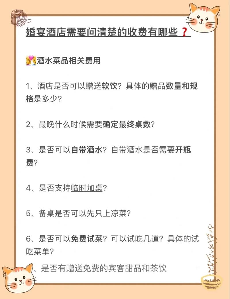 酒店定婚宴有哪些细节需要问