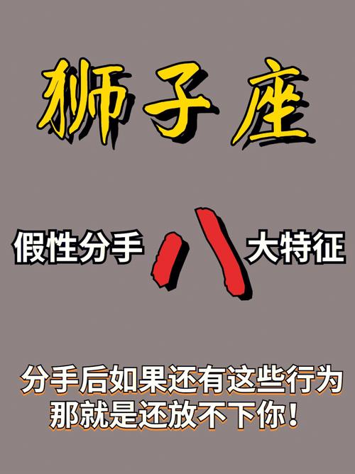 狮子座男生分手后还会复合吗