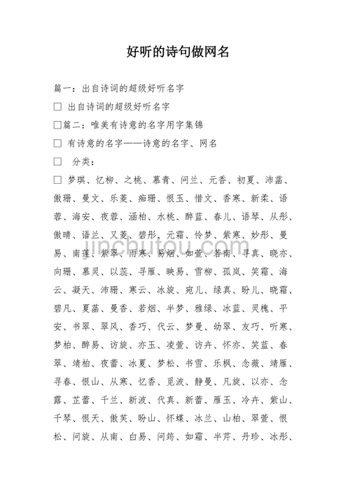 古诗词中截取的网名能给人带来好运吗