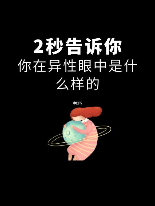 异性盯着你你会怎么想？