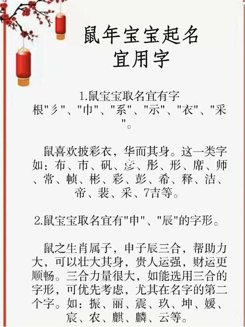 生肖鼠男孩取名宜用字精选