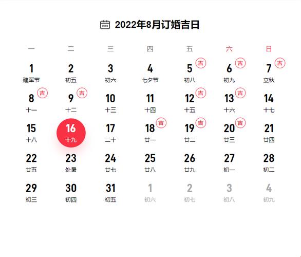 2022年8月最吉利的结婚日子