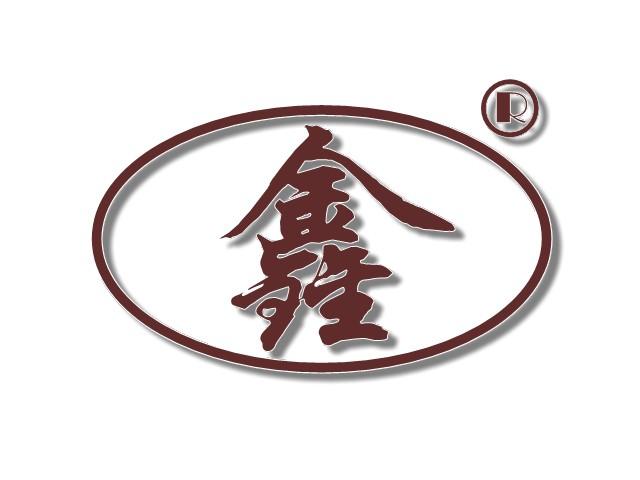 鑫字开头的吉祥店铺名
