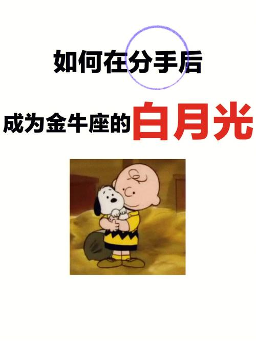金牛座男生提分手后还会复合吗