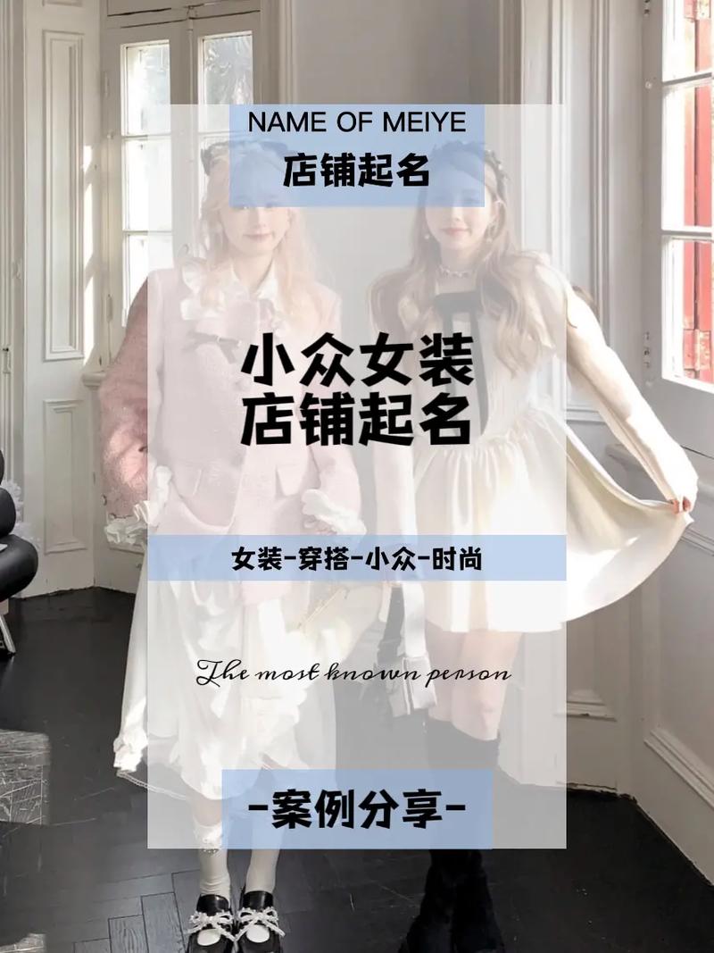 女包店铺起名