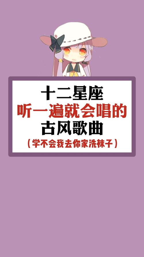 每个星座最适合听的歌