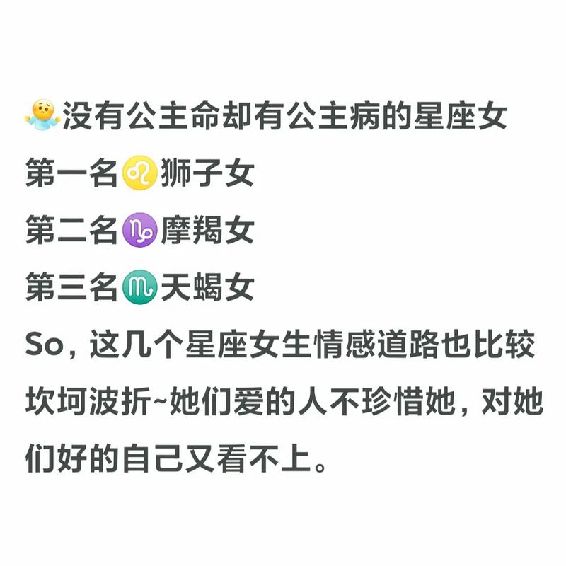有公主病的星座女