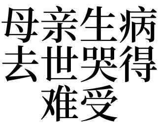梦到妈妈生病了是什么意思?