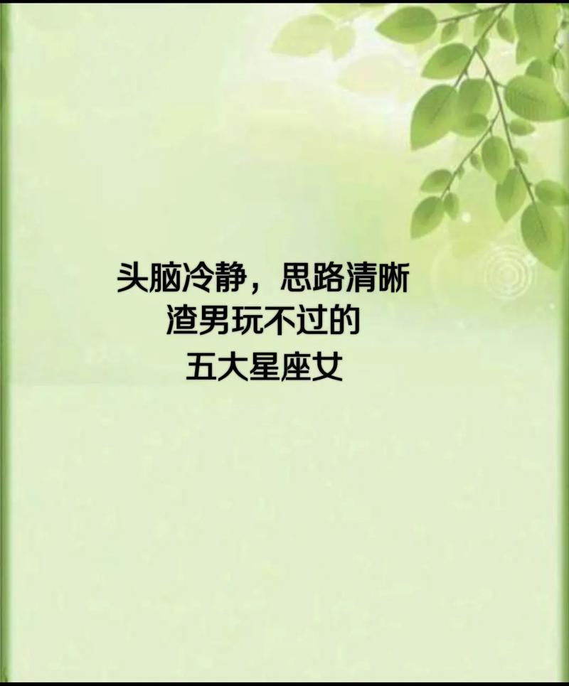 男人根本玩不过的星座女