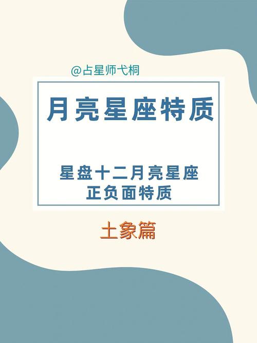 月亮星座是什么意思