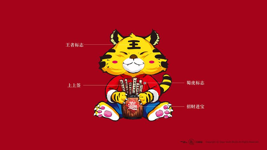 生肖虎:春节期间运势上上签