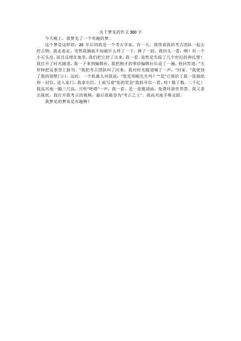 梦见有故事情节的梦说明了什么