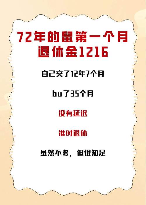 60年的鼠什么时候退休