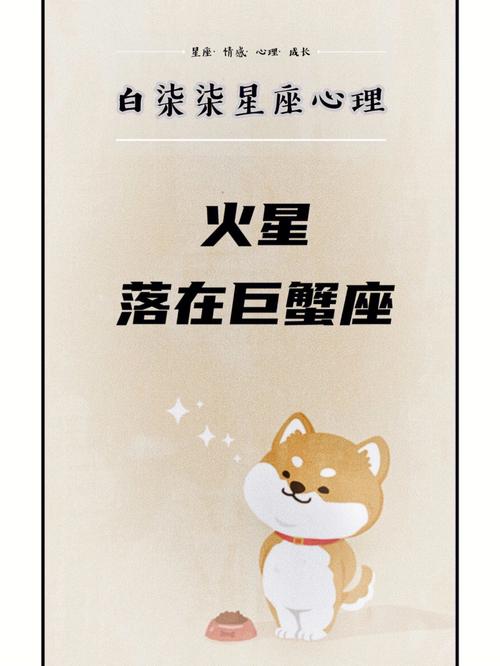 火星落在巨蟹座有何特征特点