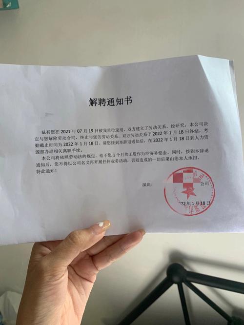 梦见被公司辞退