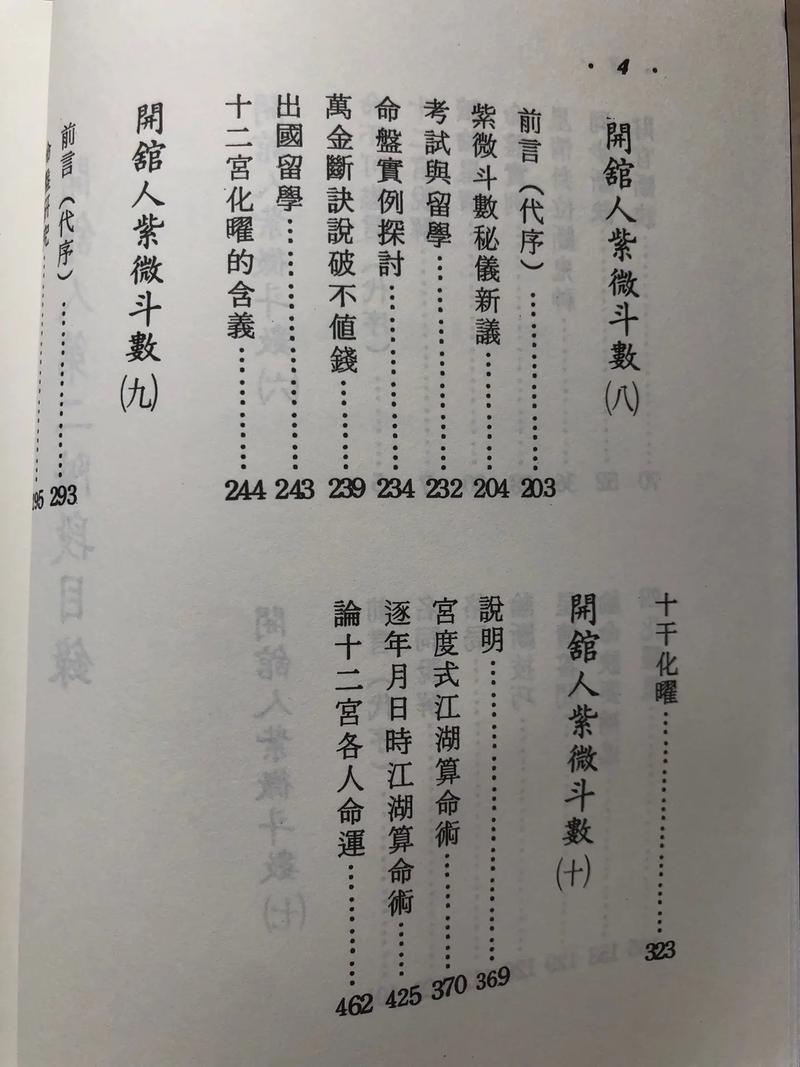 紫微斗数论不适合吃牛肉的人