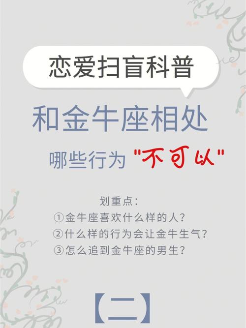 和金牛女谈恋爱的禁忌