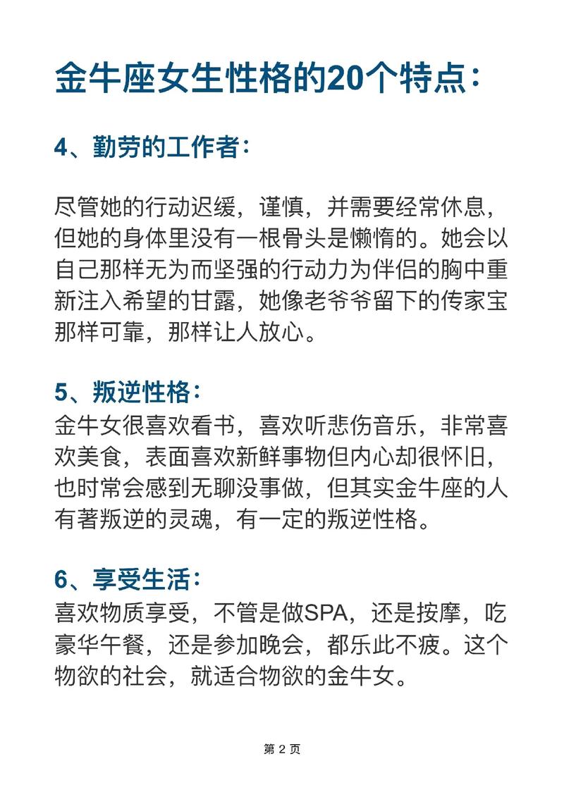 属鸡金牛座女的性格特点